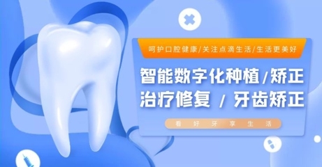 暑期口腔健康 在線制作模板圖片，開啟數字化服務新體驗